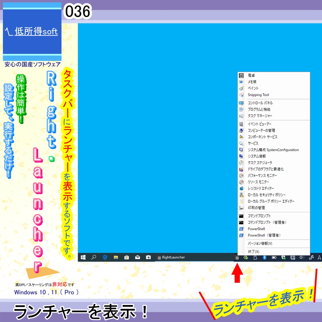 タスクバー(通知領域)にランチャーを表示するソフト