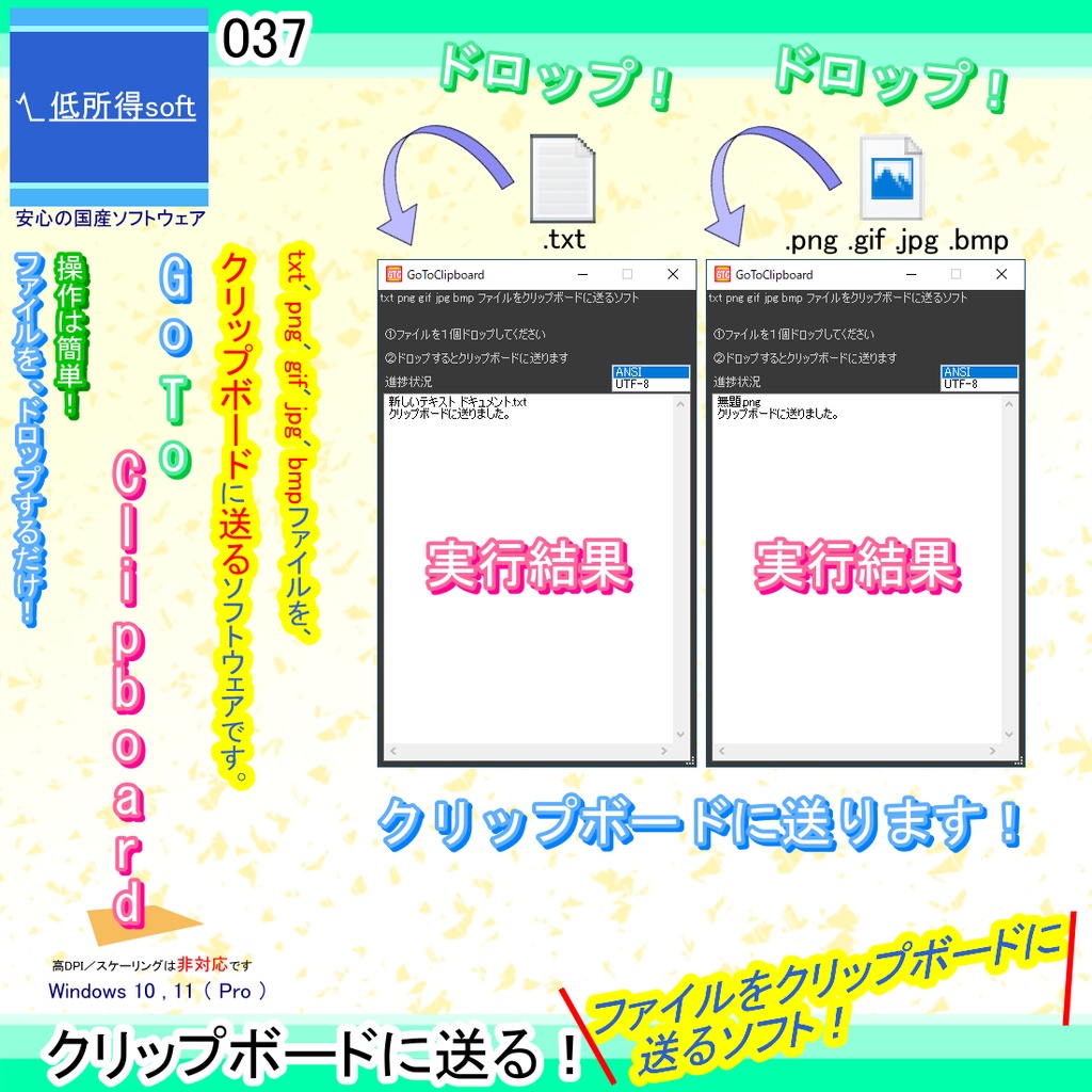 クリップボードに送るソフト