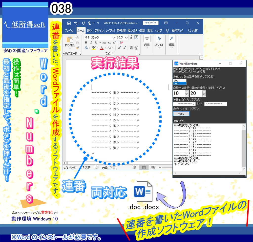 Word 連番作成ソフト