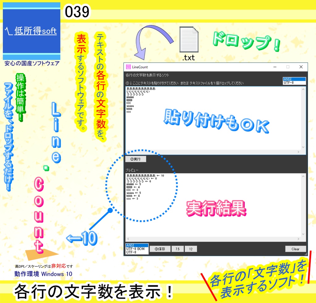 テキスト調査ツール（各行の文字数）
