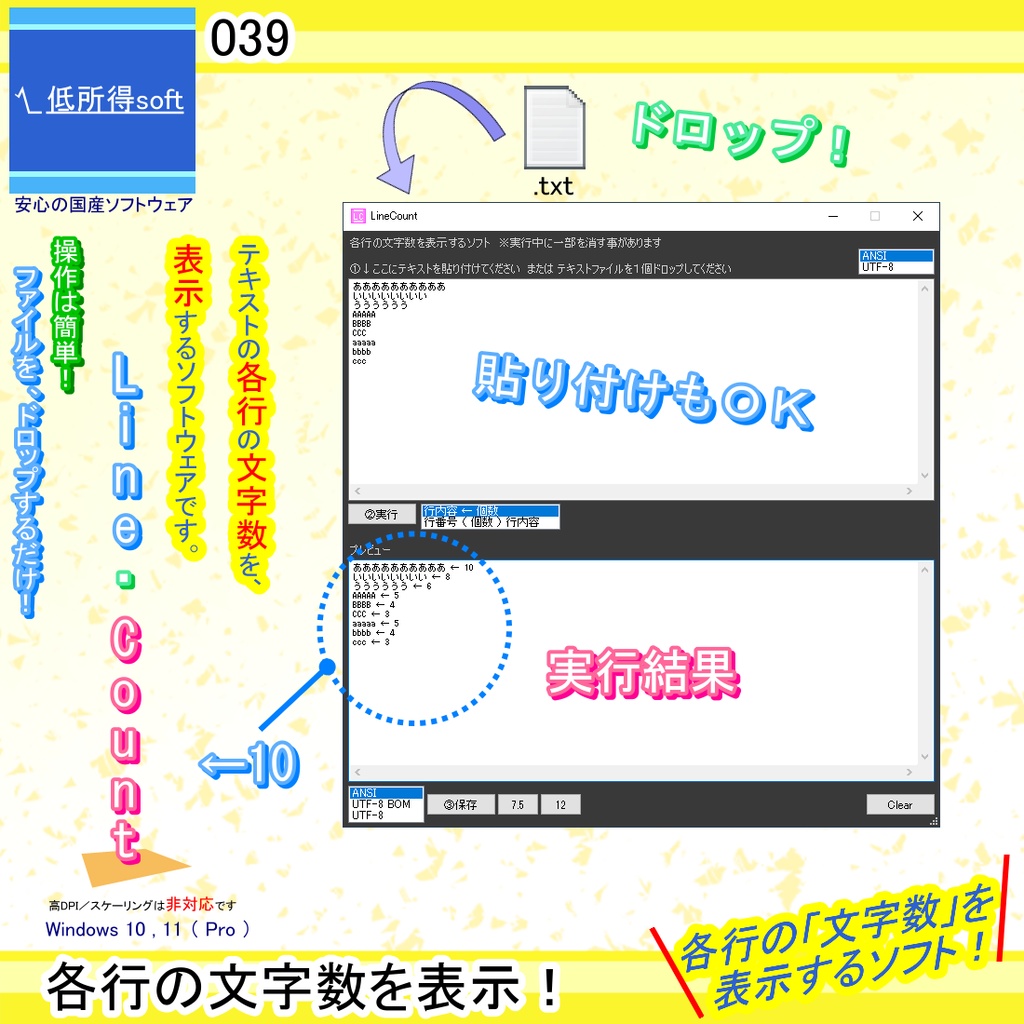 テキスト調査ツール（各行の文字数）