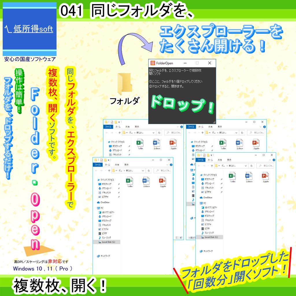 フォルダをドロップした回数分開くソフト