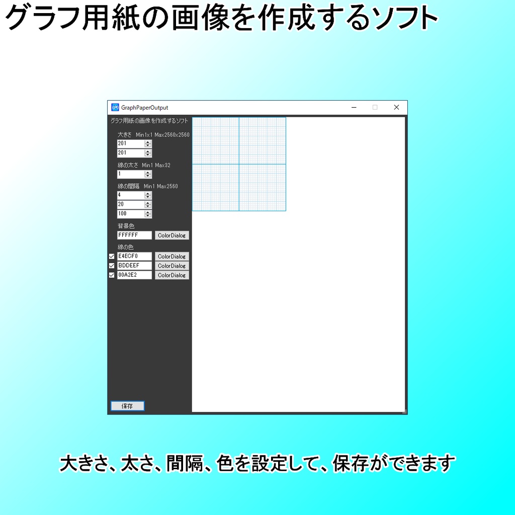 グラフ用紙の画像を作成するソフト 低所得soft Booth