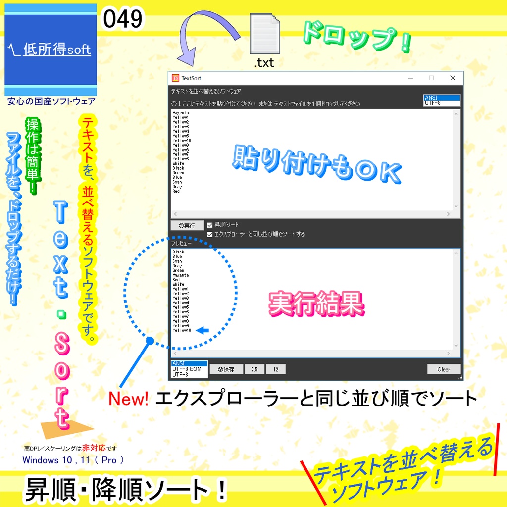 テキストをソートするソフト