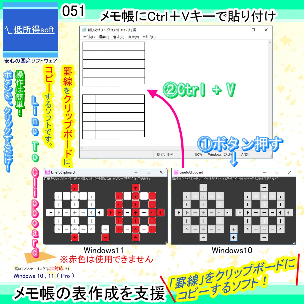 罫線コピーツール