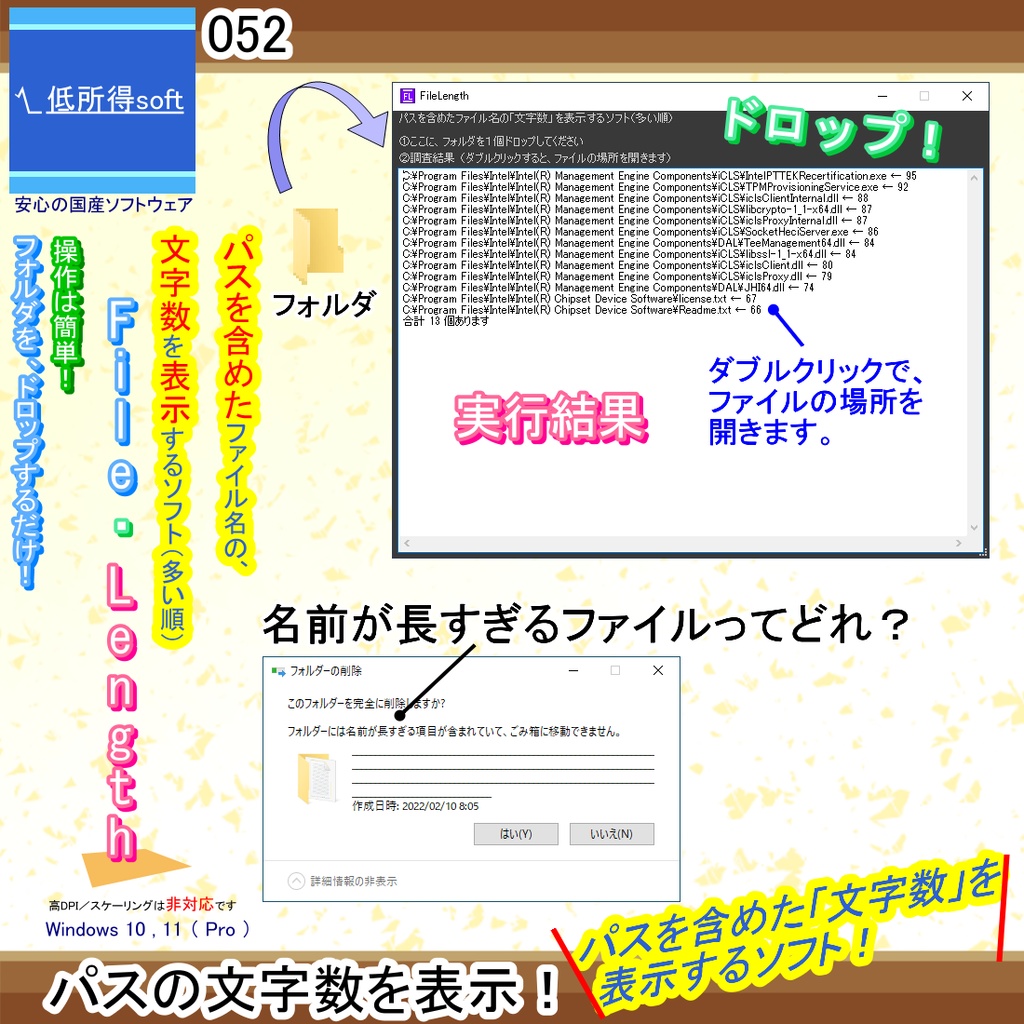 名前が長すぎるファイルの調査ツール