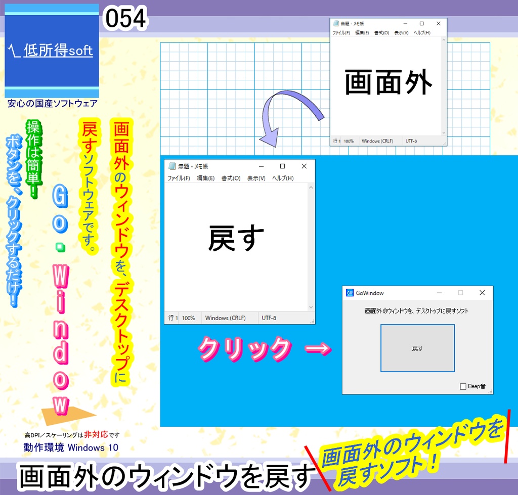 画面外のウィンドウを、デスクトップに戻すソフト