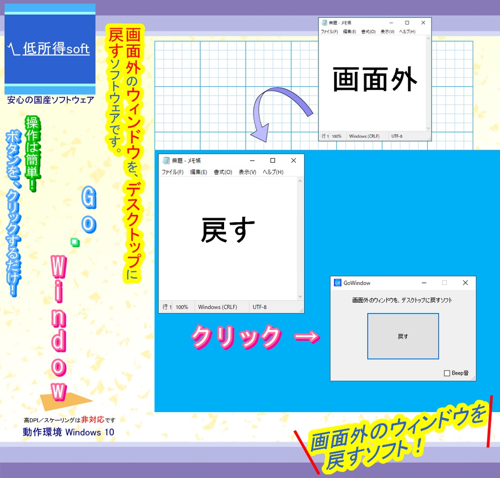 画面外のウィンドウを デスクトップに戻すソフト 低所得soft Booth
