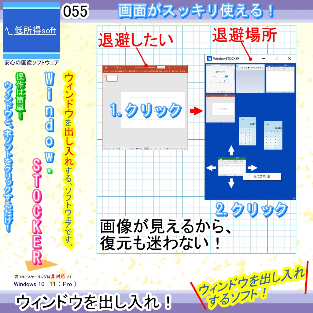 ウィンドウ退避/復元ツール