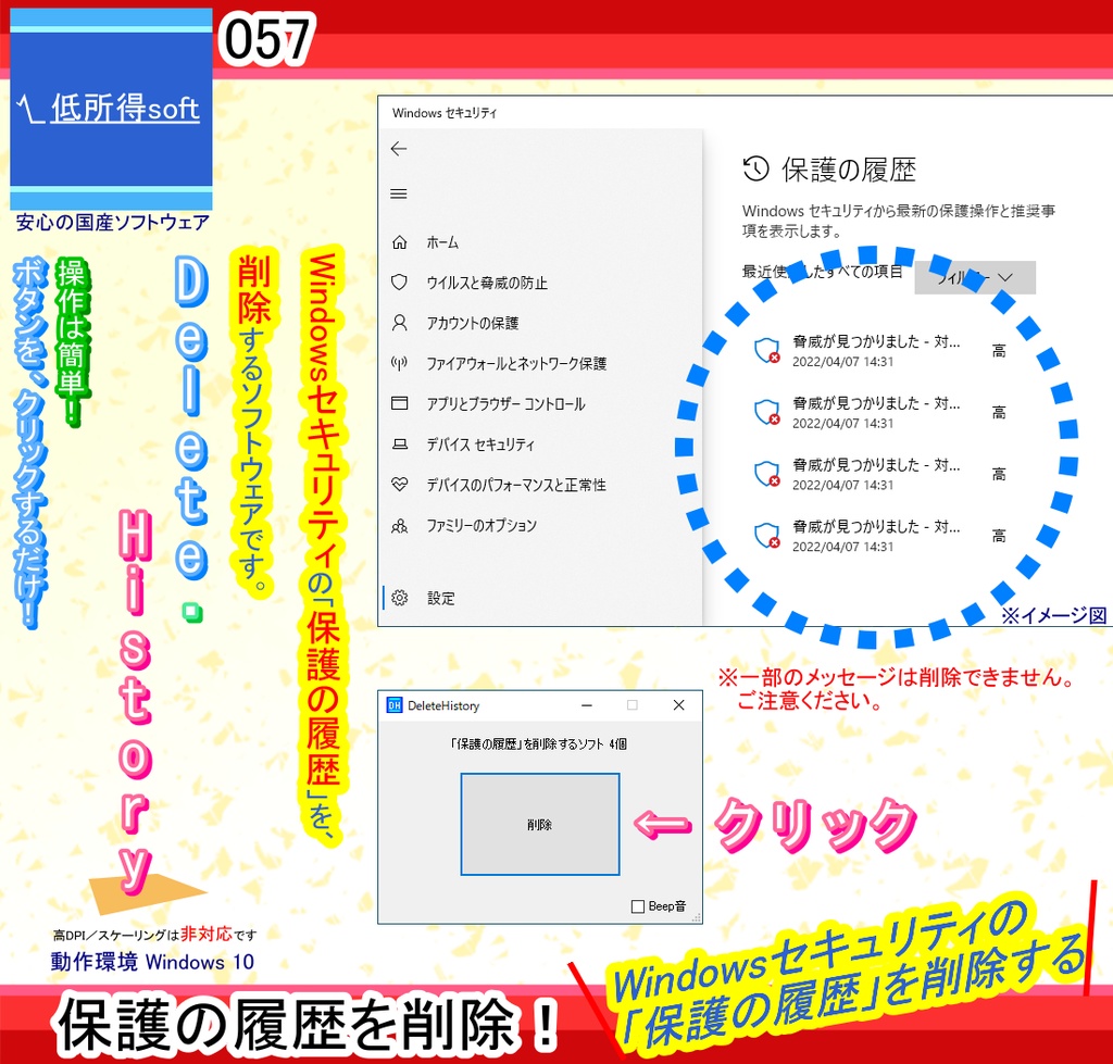 「保護の履歴」を削除するソフトウェア