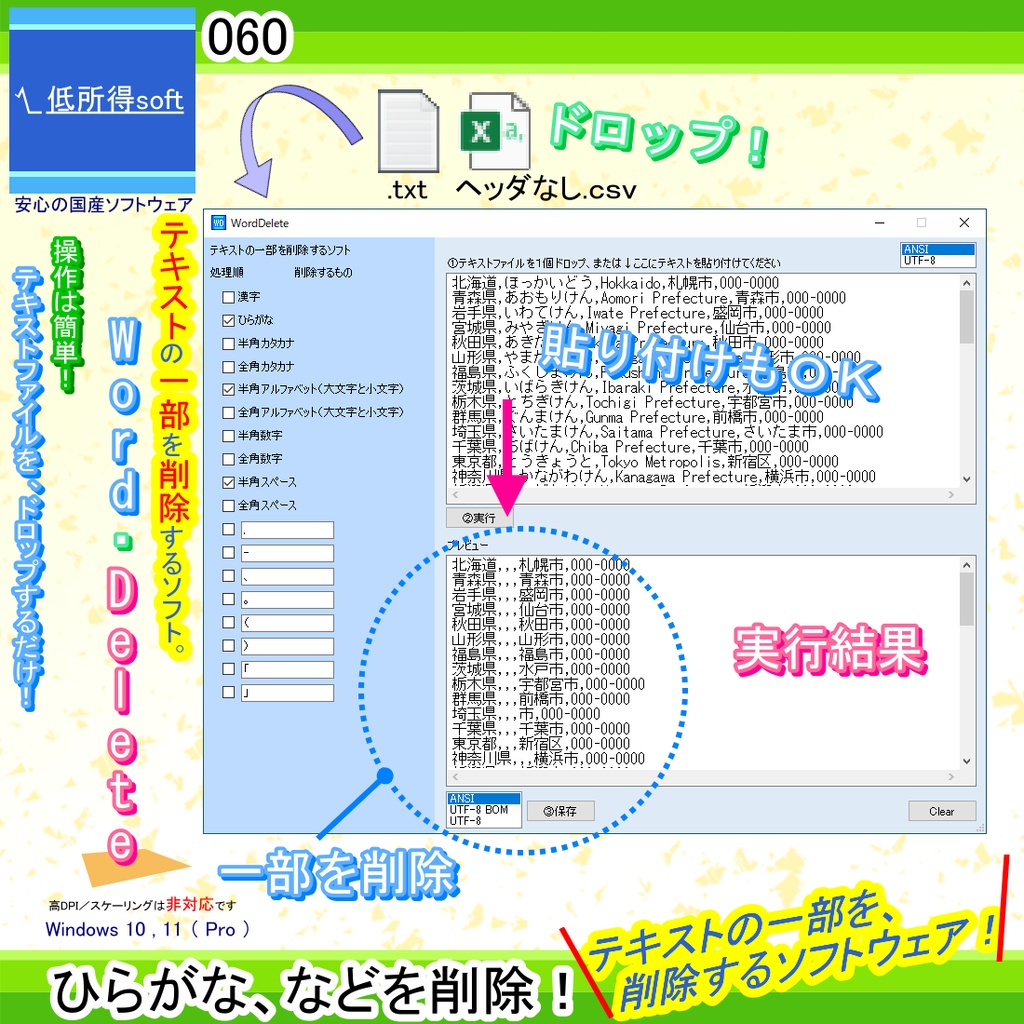 ひらがな アルファベット 漢字 数字 削除ツール