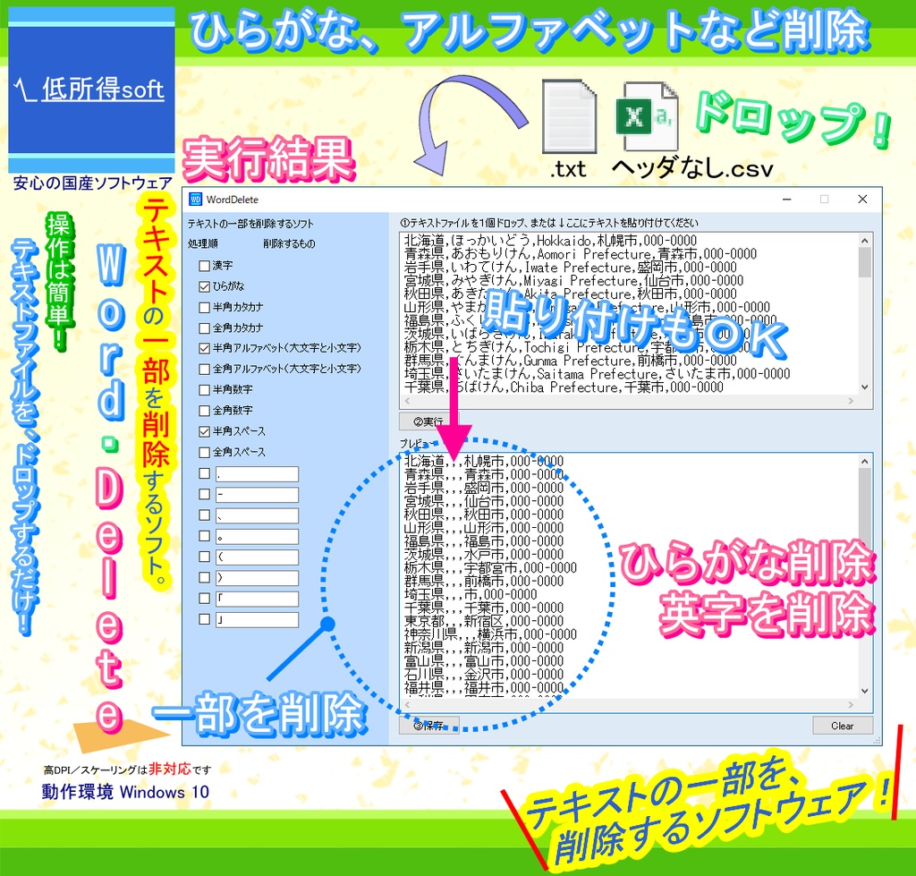 ひらがな アルファベット 漢字 数字 削除ツール 低所得soft Booth