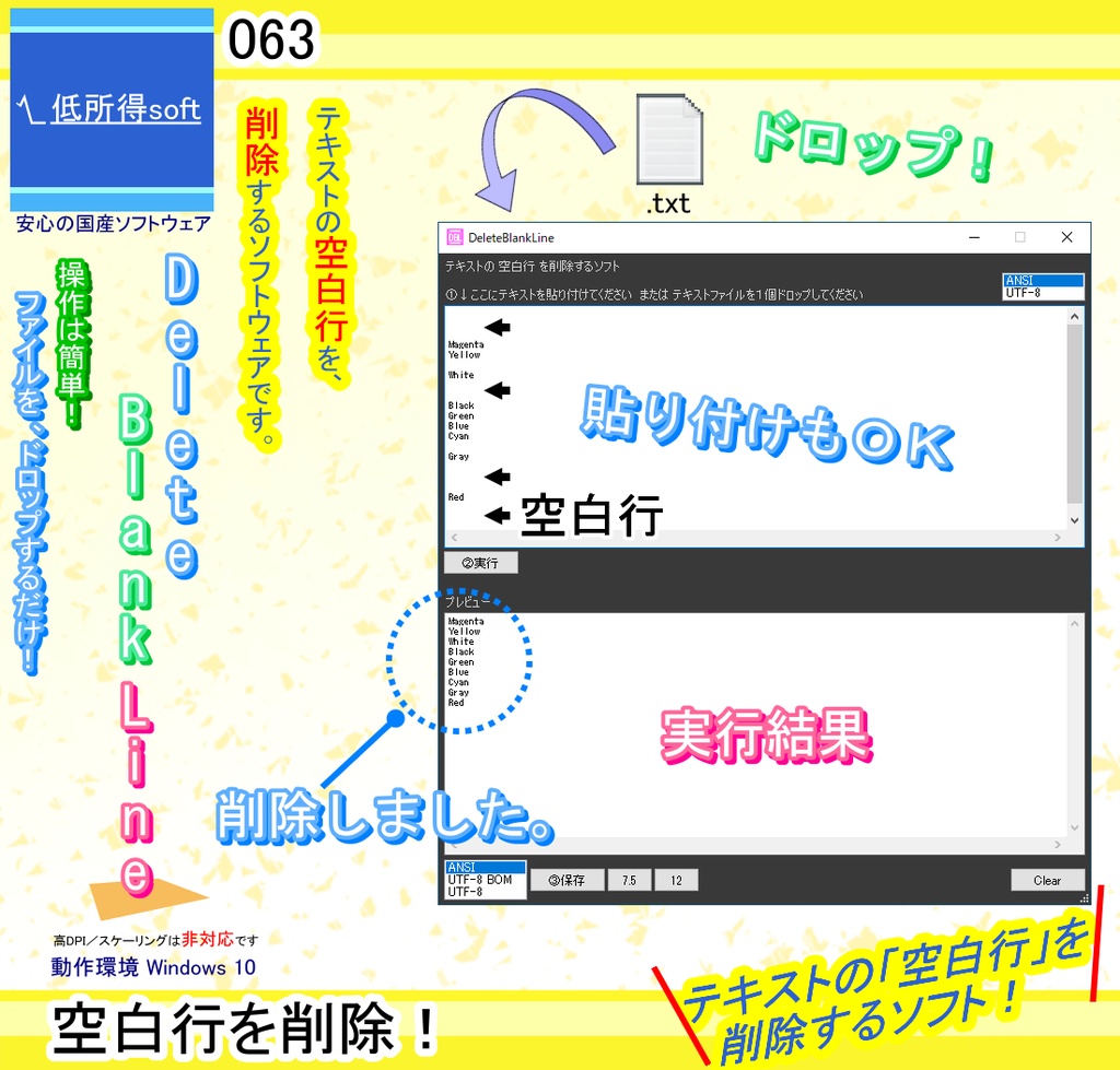 テキストの「空白行」を削除するソフト
