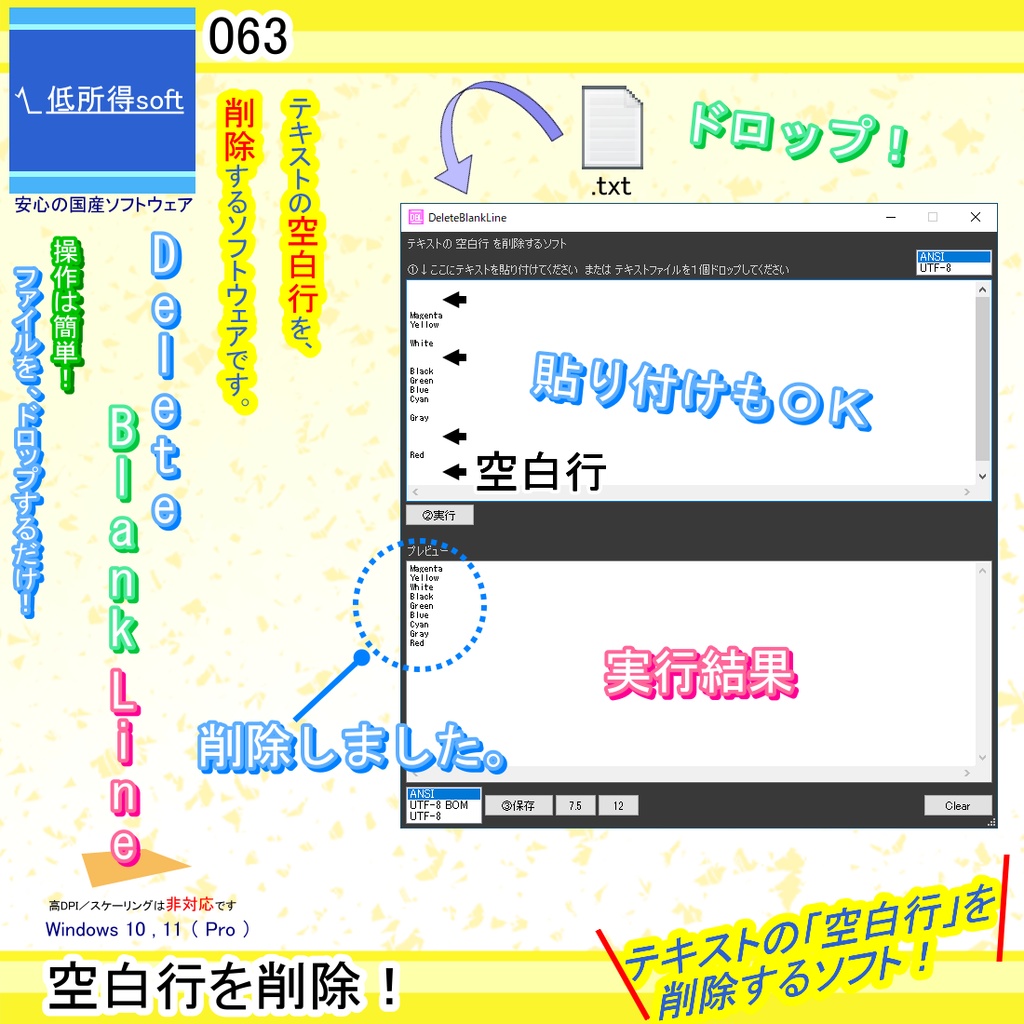 テキストの「空白行」を削除するソフト