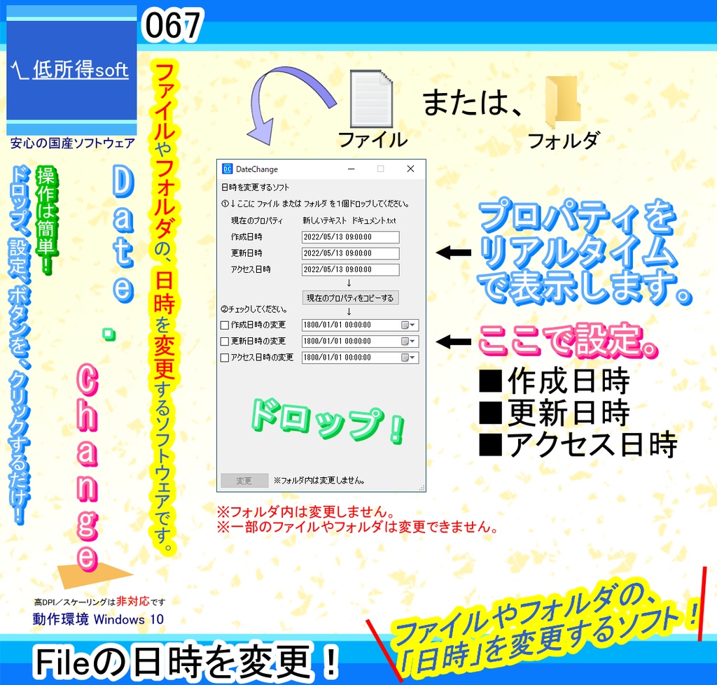 日時を変更するソフト
