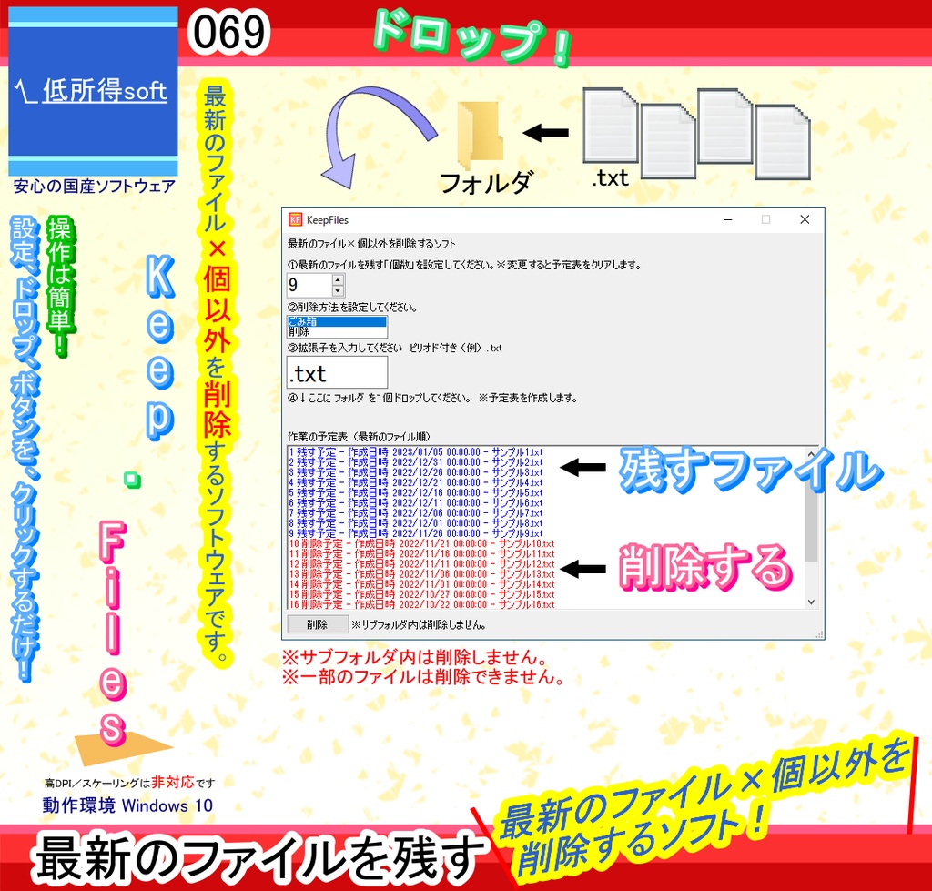 最新のファイル×個以外を削除するソフト