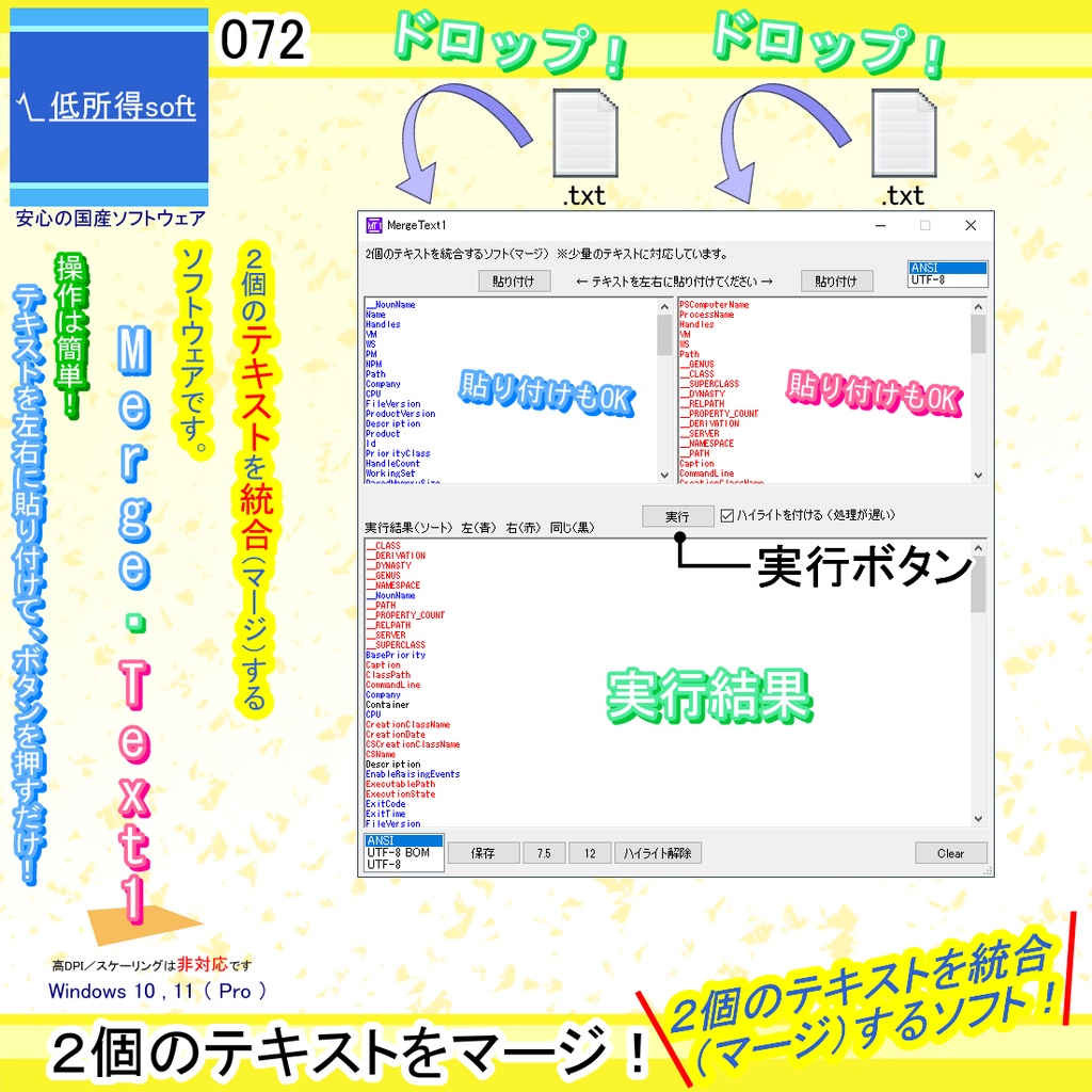 2個のテキストを統合(マージ)するソフト