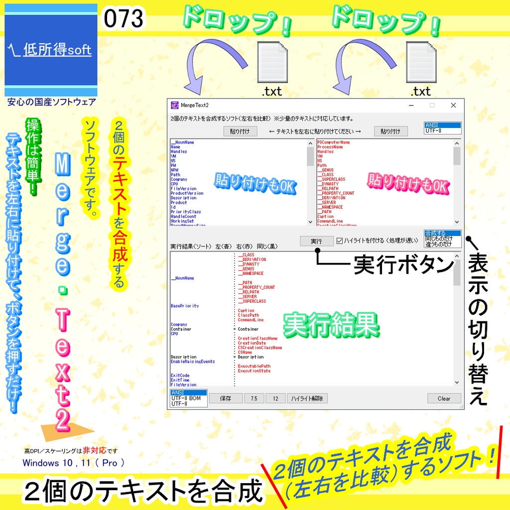 ２個のテキストを合成するソフト