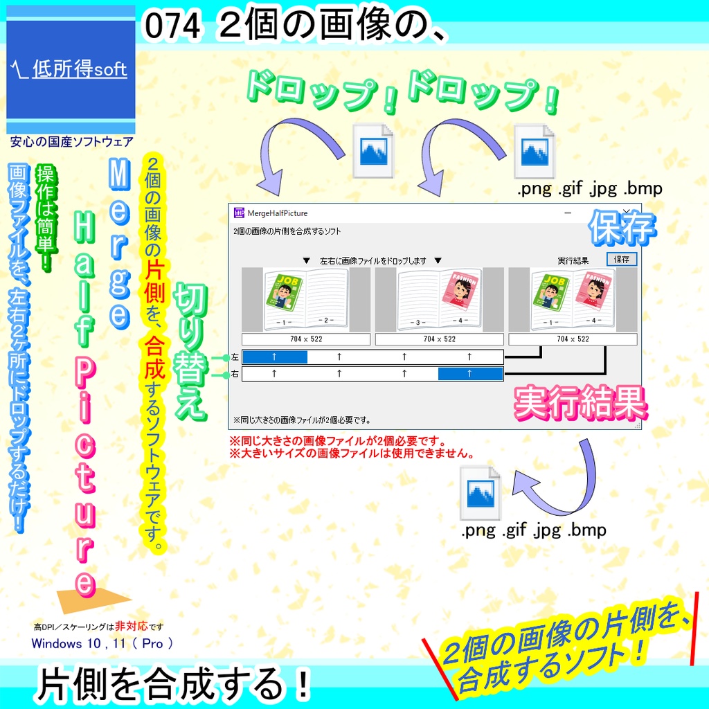 2個の画像の片側を合成するソフト