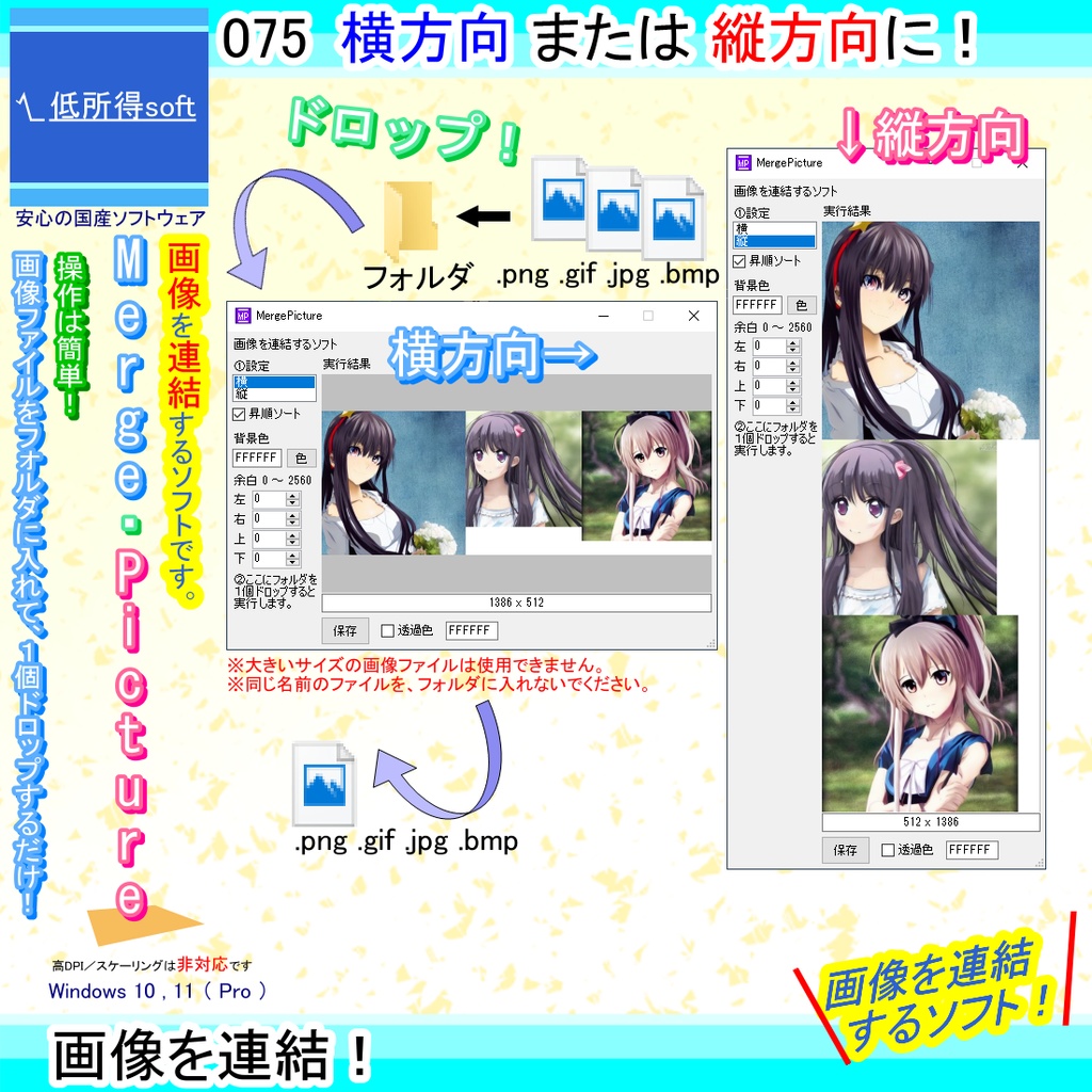 画像を連結するソフト