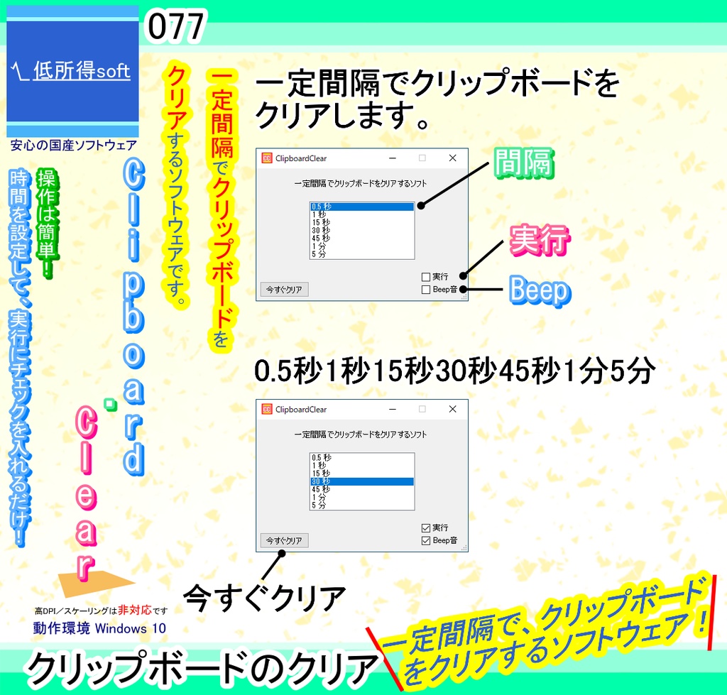 クリップボード・クリア