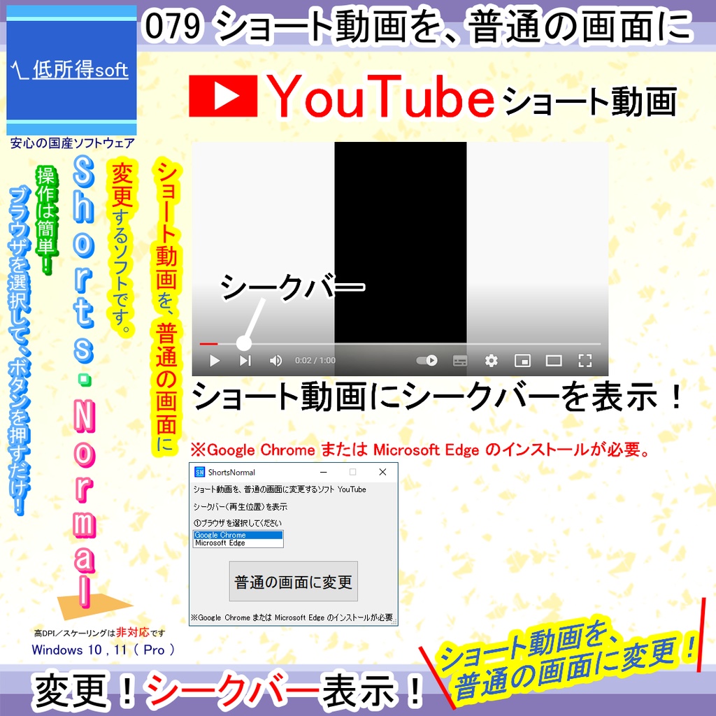ショート動画にシークバーを表示するソフト