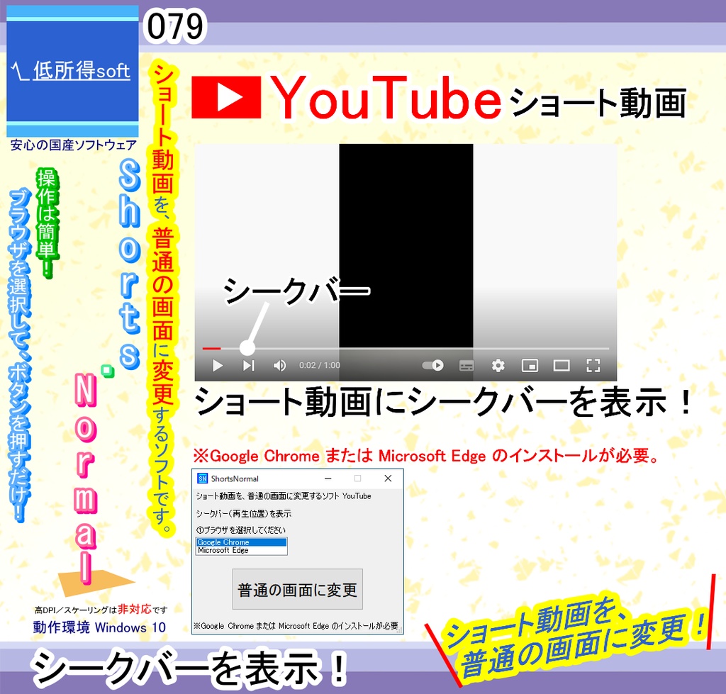 ショート動画にシークバーを表示するソフト