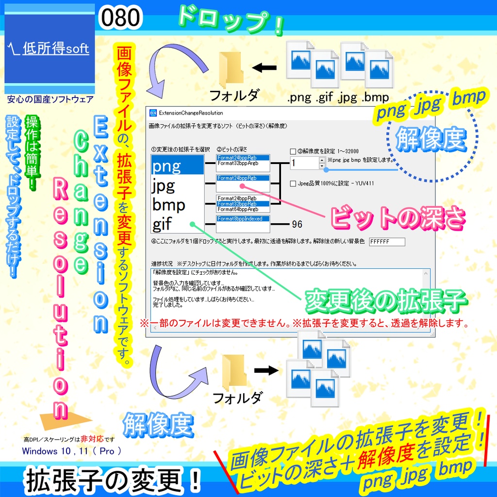 拡張子変更+ビットの深さ+解像度を設定するソフト