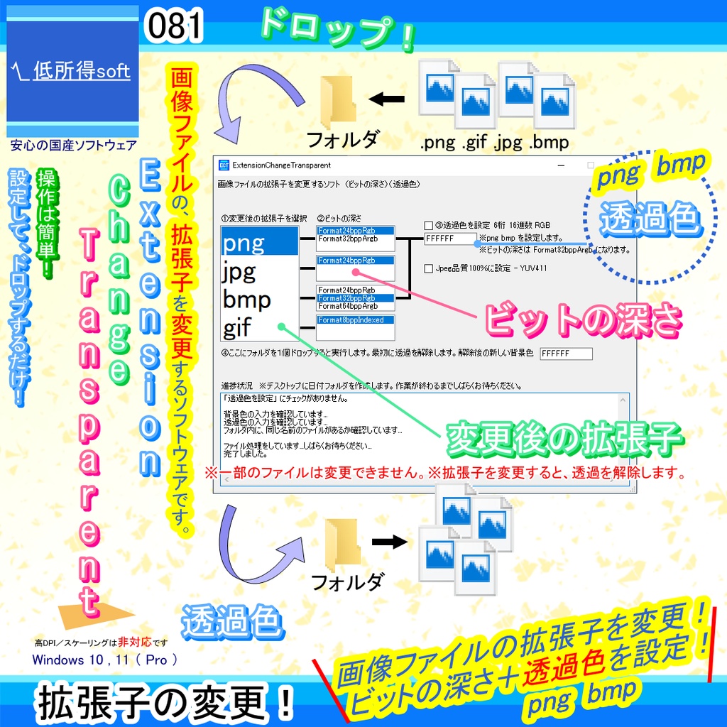 拡張子変更＋ビットの深さ＋透過色を設定するソフト