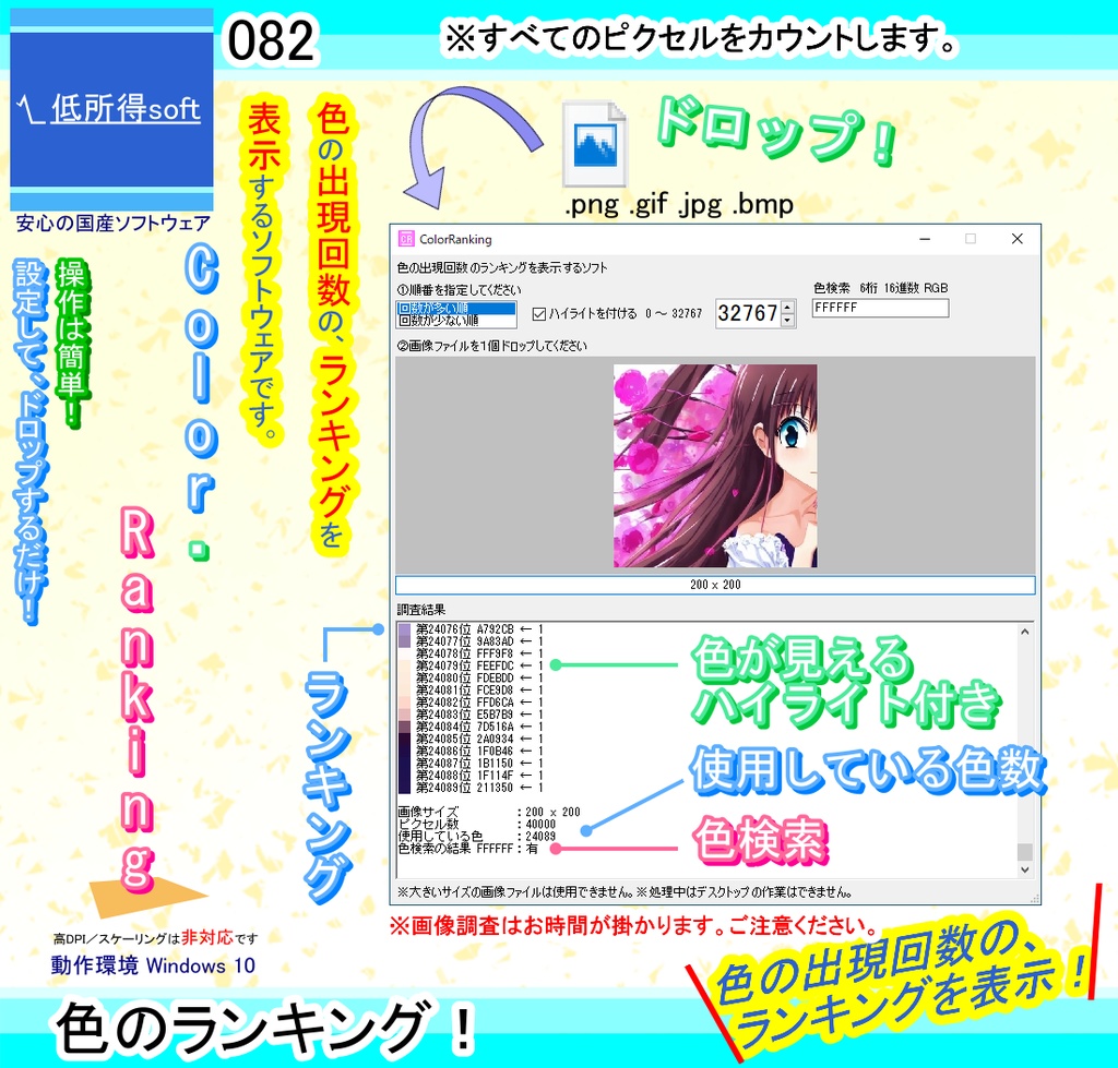 色の出現回数のランキングを表示するソフト