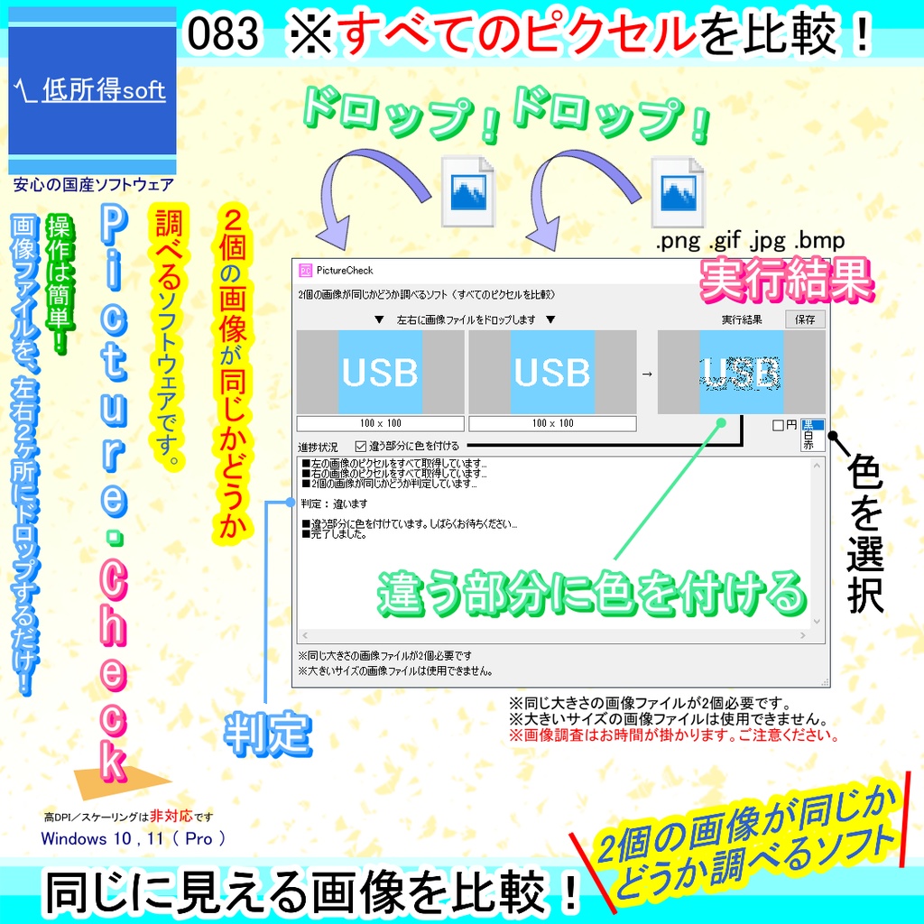 2個の画像が同じかどうか調べるソフト