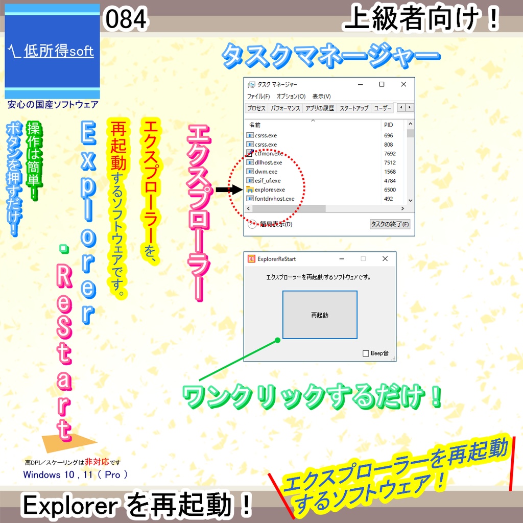 エクスプローラーを再起動するソフト