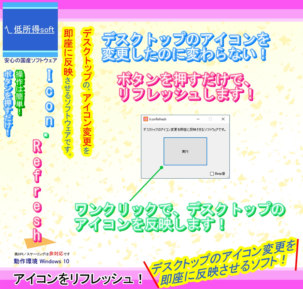 アイコン変更を即座に反映させるソフト 低所得soft Booth