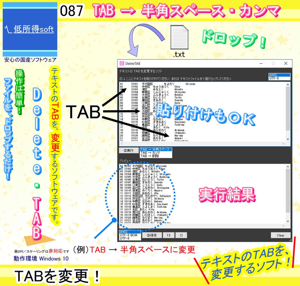 テキストのTABを変更するソフト