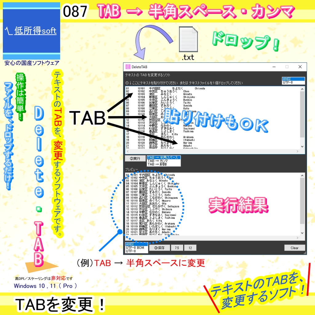 テキストのTABを変更するソフト