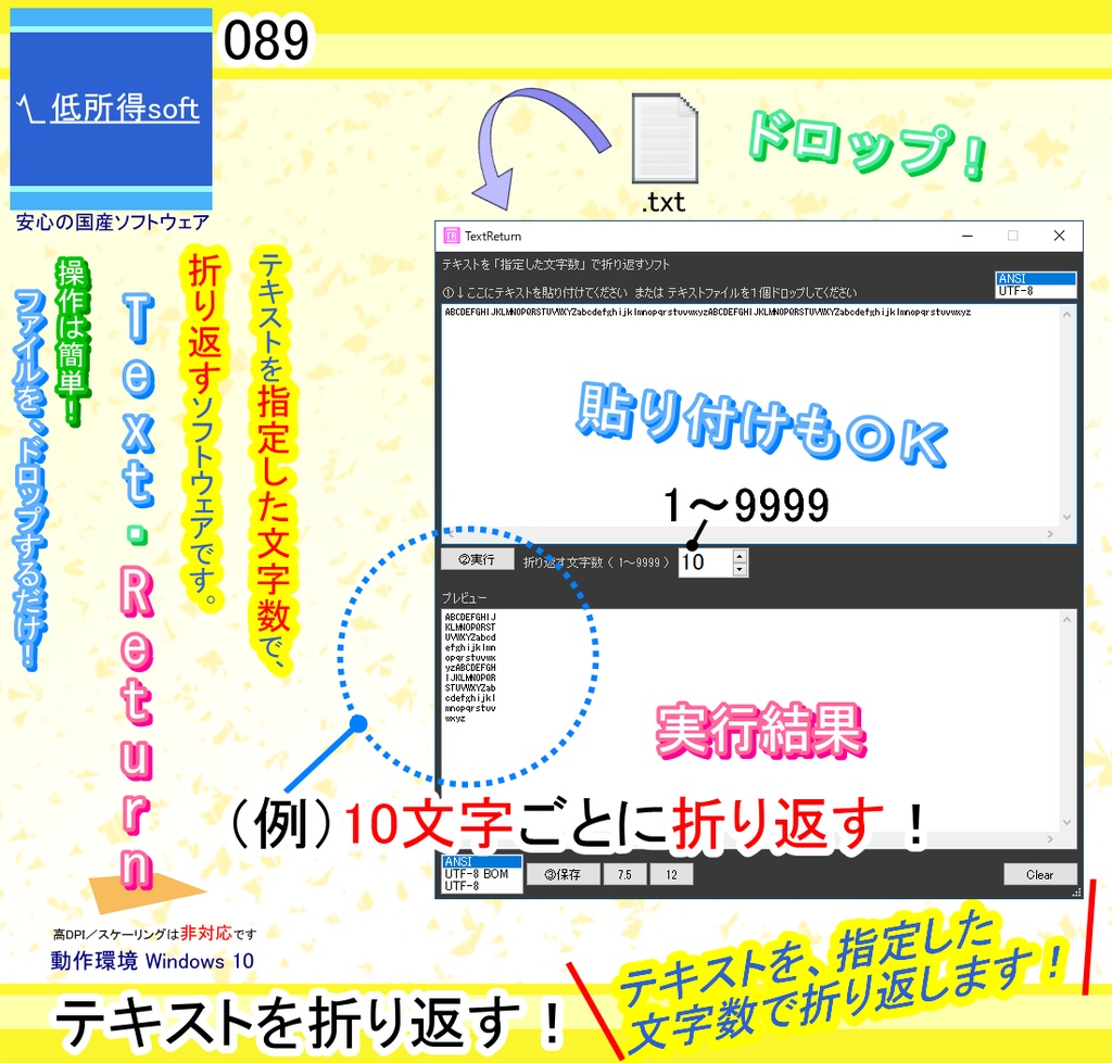 テキストを「指定した文字数」で折り返すソフト