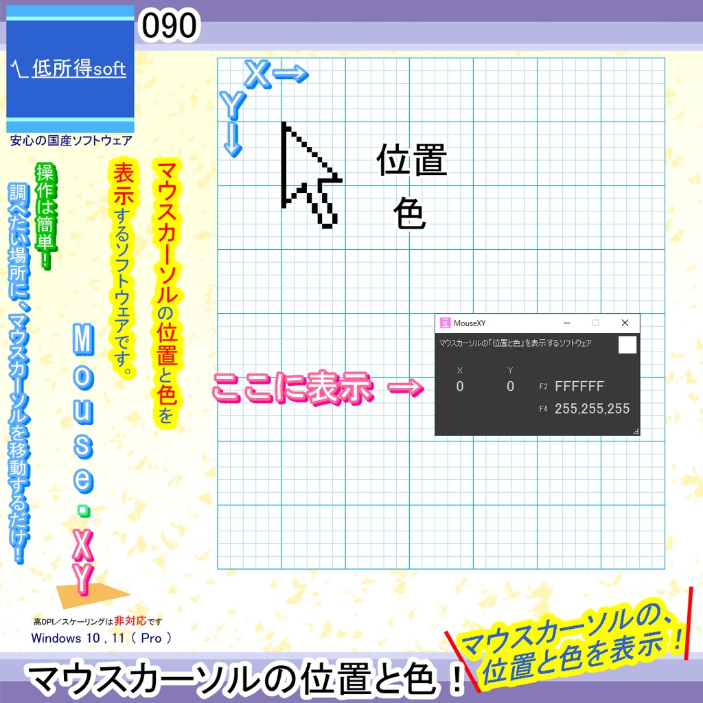 マウスカーソル調査ツール