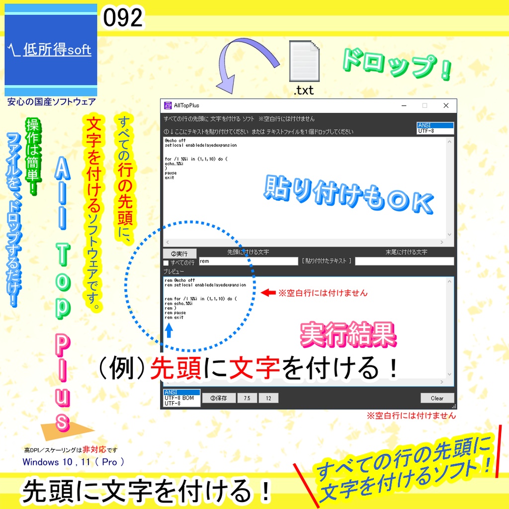 すべての行の先頭に「文字を付ける」ソフト