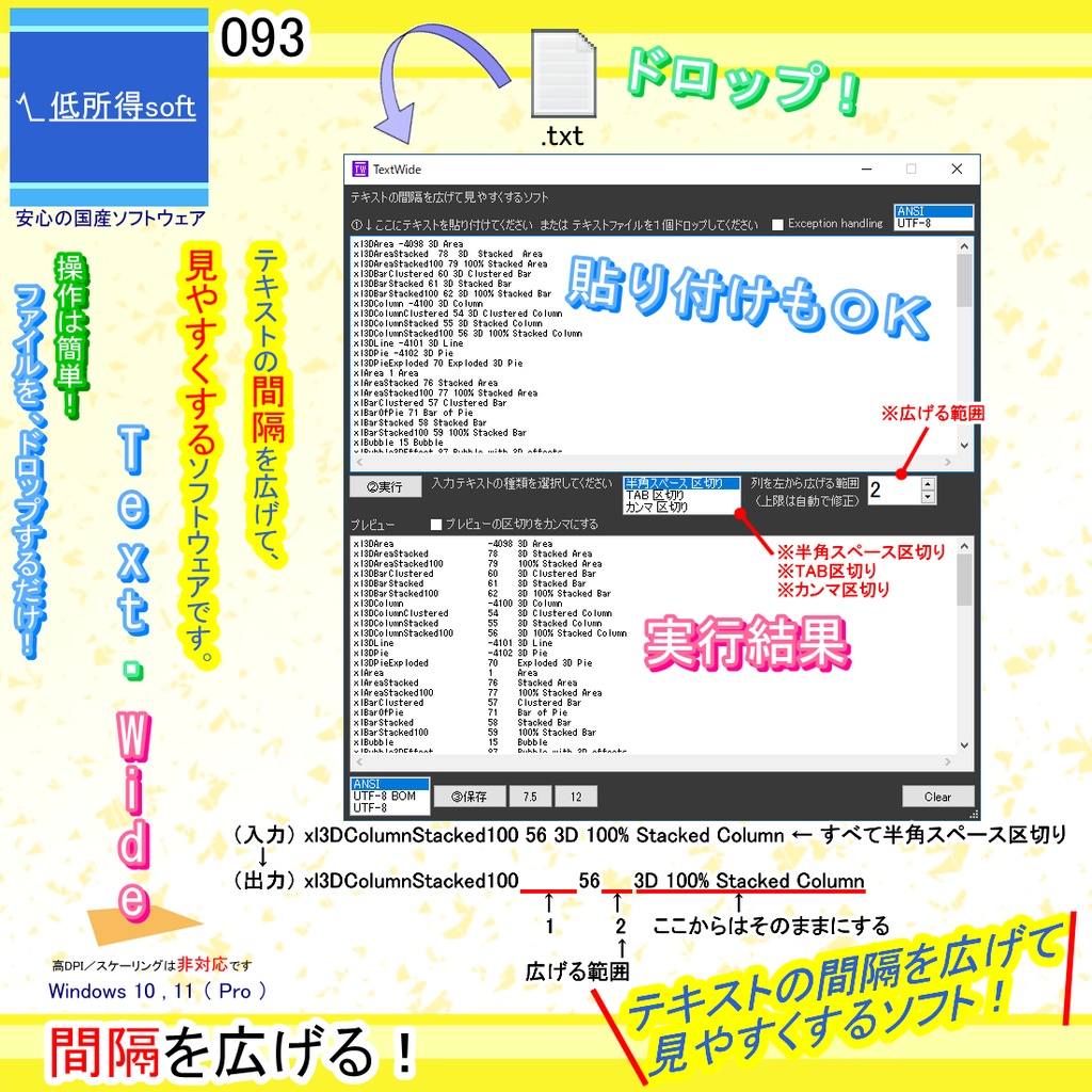 テキストの「間隔を広げて」見やすくするソフト