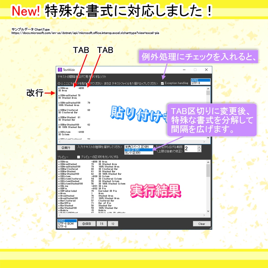 テキストの「間隔を広げて」見やすくするソフト