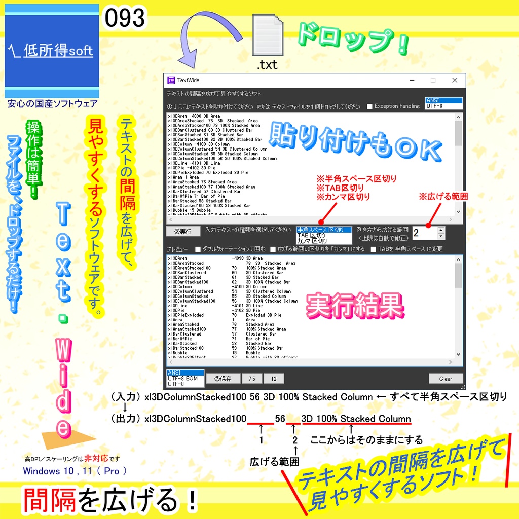 テキストの「間隔を広げて」見やすくするソフト