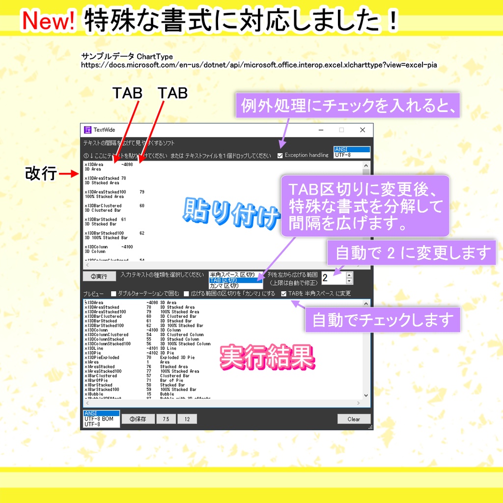 テキストの「間隔を広げて」見やすくするソフト