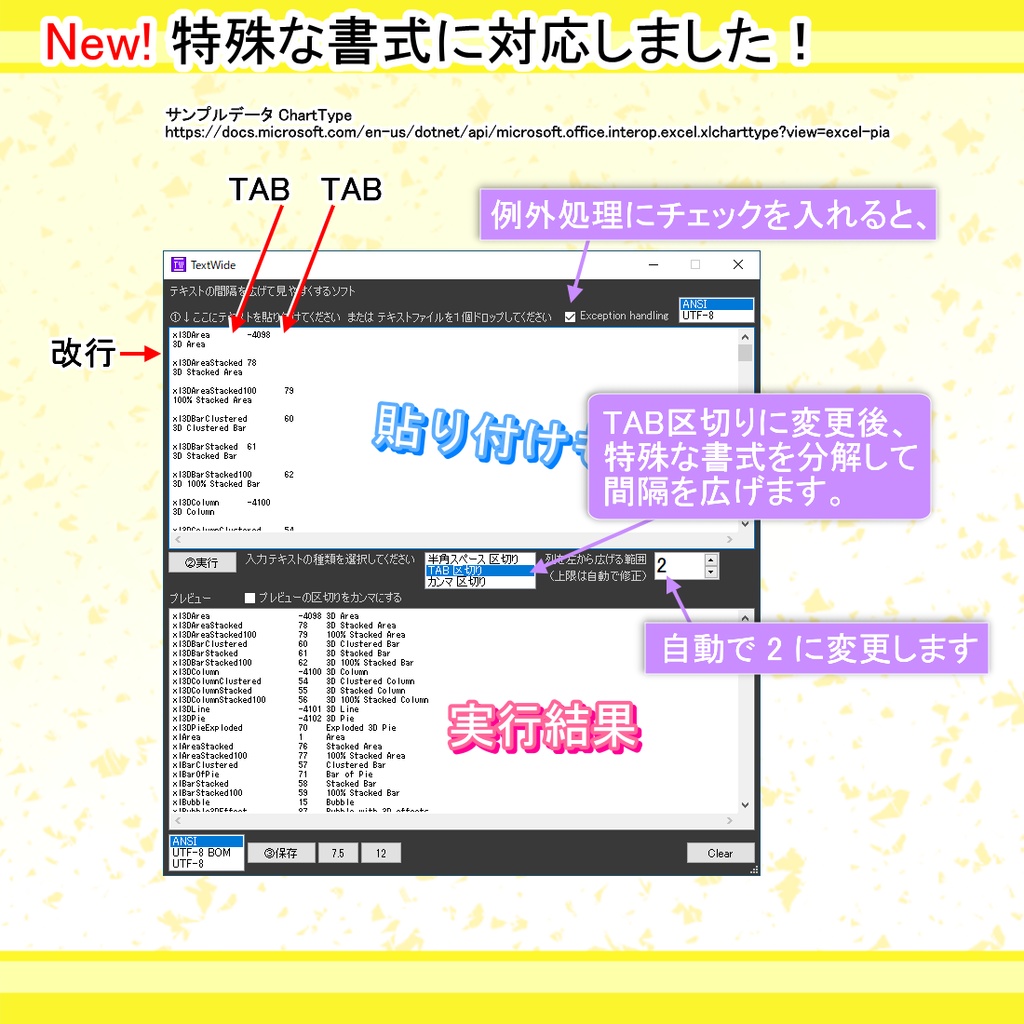 テキストの「間隔を広げて」見やすくするソフト