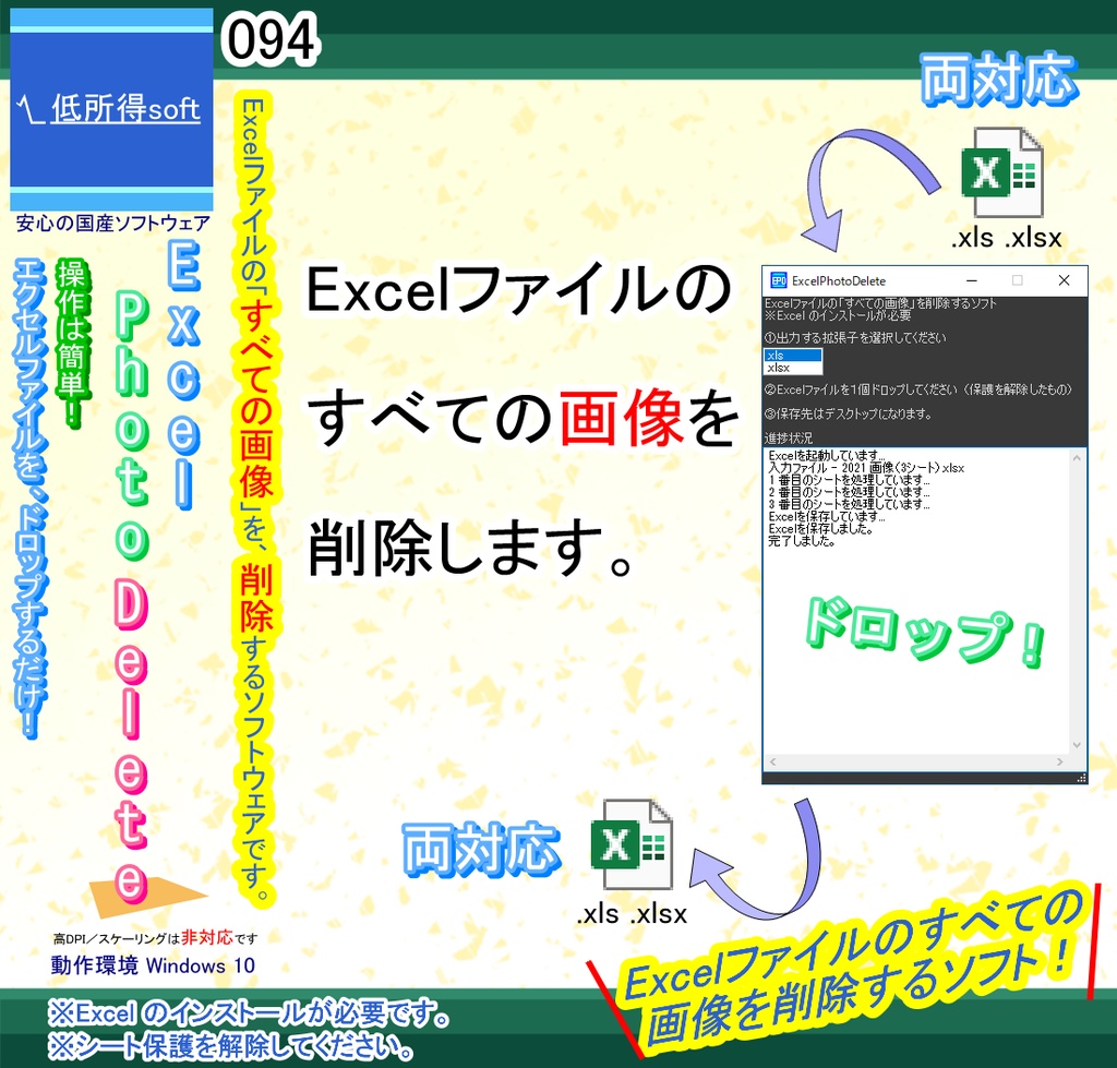 Excel 画像を削除するソフト