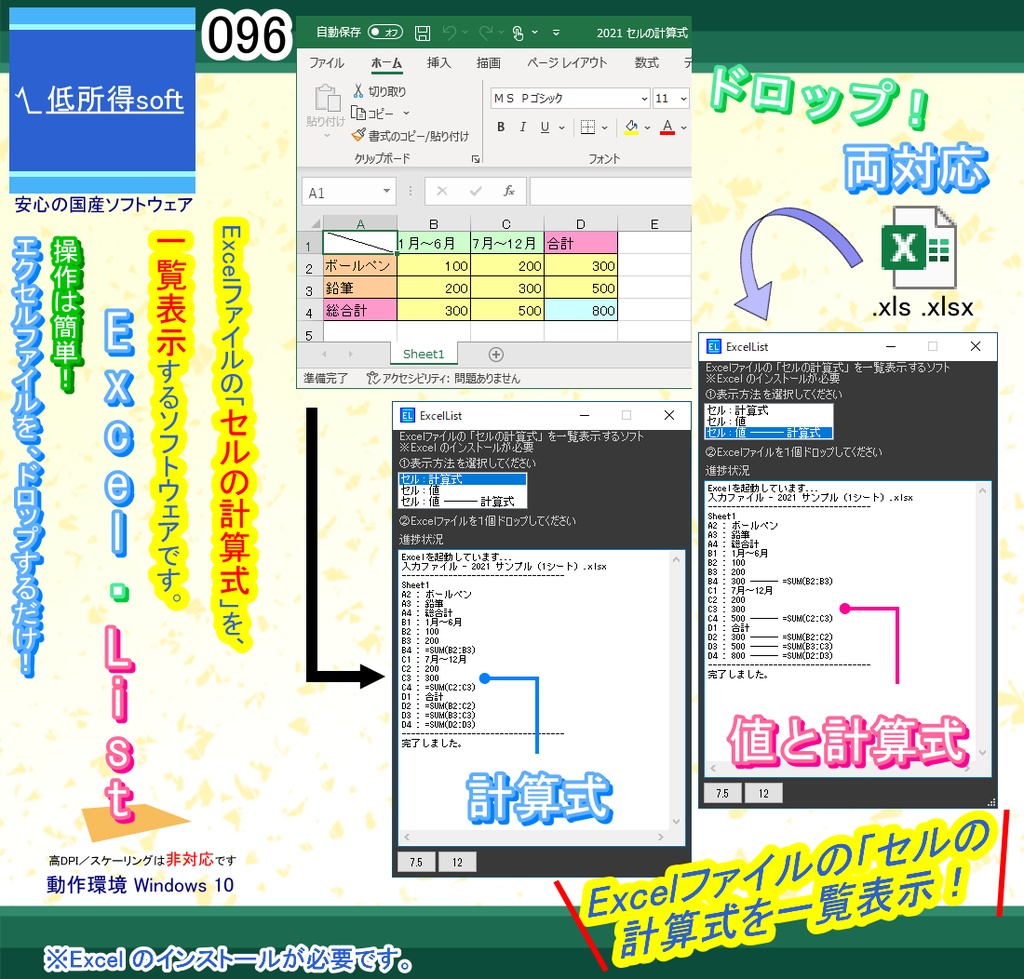 Excel セルの計算式を一覧表示！