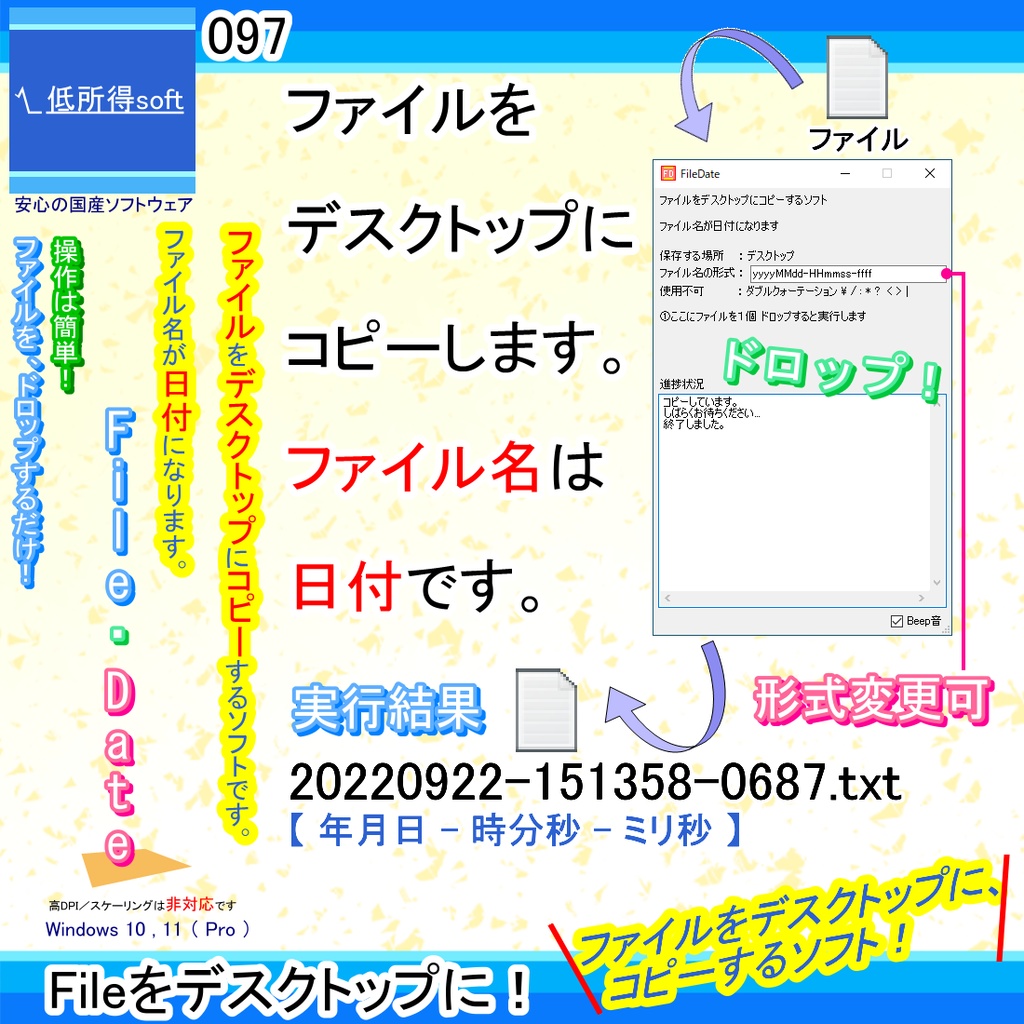 ファイルをデスクトップにコピーするソフト