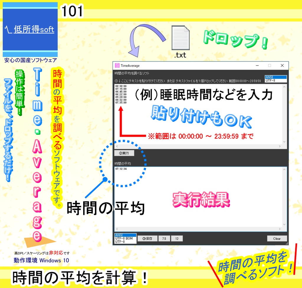 時間の平均を調べるソフト