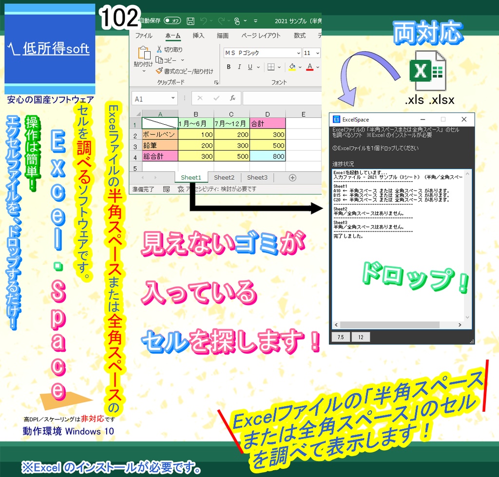 Excel 見えないゴミが入っているセルを探して一覧表示！