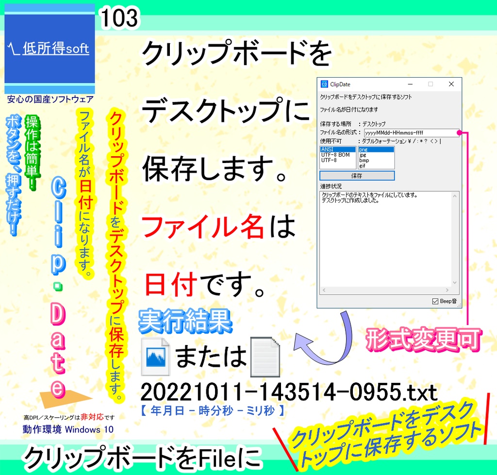 クリップボードをデスクトップに保存するソフト