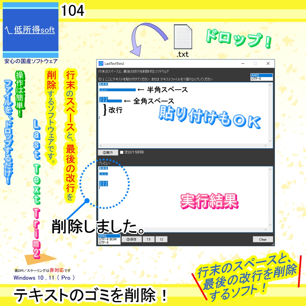 テキストのゴミを削除するソフト2